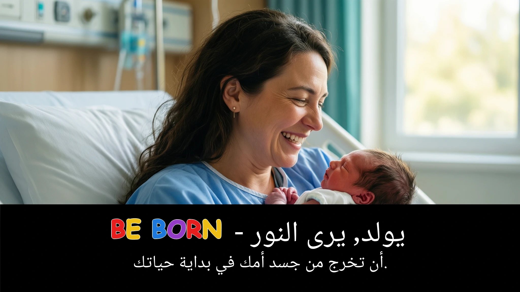 Arabic Illustration for be born